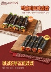 애플꼬마김밥, 신메뉴 마라유부꼬마김밥·떡갈비꼬마김밥 출시