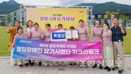 울산 발달장애인 요가시범단 차크라핑크, 밀양국제요가대회 특별상 쾌거