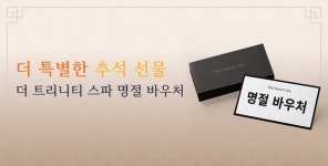 더 트리니티 스파, 추석맞이 스파 이용권 할인 행사 진행