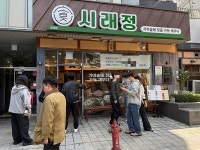 가마솥에 정을 담다 한식 브랜드 시래정, 프랜차이즈 런칭