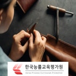 가죽가방, 미술학원 관심자에게 무료수강 공예지도사 자격증 과정 교육 제공