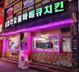 훌랄라참숯치킨, 30년 불향의 힘… 실질적 창업혜택으로 불황 돌파