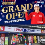 한우88도매장, 신정네거리점 오픈…1등급 한우 가성비 승부수