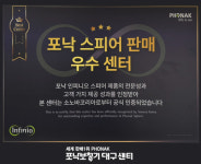 포낙보청기 대구센터, 포낙 스피어 판매 우수센터 선정기념 할인행사