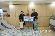 번영로센트리지2단지어린이집, 아나바다 행사 수익금 기부