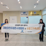 수영WIO센터 | 대한어린이생존수영협회, 수영구가족센터와 지역주민 가족의 삶 증진 위한 업무협약 체결