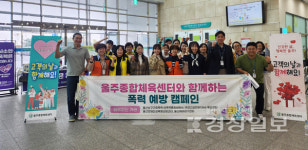 여성긴급전화1366 울산센터, 울주군서 폭력 예방 합동 캠페인 열어