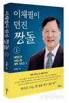 장애 딛고 노동부 수장으로 공직생활 30여년 회고 담아