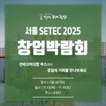 선비꼬마김밥, 제81회 프랜차이즈 창업박람회 2025 참가 새로운 고급 인테리어와 무료 시식 선보여