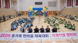 사단법인 다움, 온가족이 함께 뛰고 웃은 '가족다움' 체육대회 개최