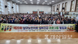 제20회 남구노인지회 실버건강 프로그램 발표회