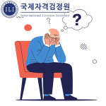 국제자격검정원, 알츠하이머증상 관심자에 노인두뇌훈련지도사 자격증  무료교육 진행