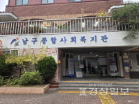 30년된 남구복지관 시설개선·추가건립 목소리