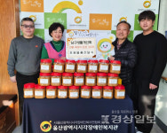 남구생활개선회, 시각장애인 위해 전통 재래식 된장 30통 후원