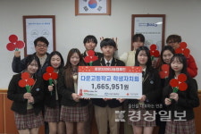 다운고 학생자치회, 행사 수익금 166만원 기부