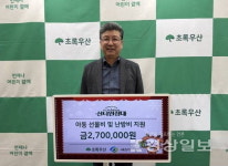 서진하이텍, 아동 선물 구입비 270만원 기탁