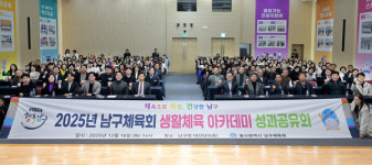 울산 남구체육회, 2025년 생활체육 아카데미 성과공유회 개최