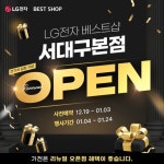 LG전자 베스트샵 서대구본점, 전기차 입점 기념 리뉴얼 오픈 행사 진행
