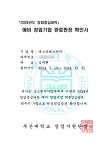 앰버트리 주식회사, 부산대학교 창업중심대학 최우수 기업 선정