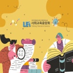 사회교육중앙회, 궁합 및 사주팔자 관련 무료수강 명리심리상담사 자격증 교육 제공