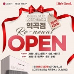LG전자 베스트샵 역곡점, 새단장 오픈행사 시작 1월 대규모 가전 혜택 제공