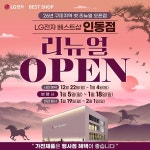 LG전자 베스트샵 인동점, 구미지역 첫 리뉴얼 오픈 행사 본행사 시작