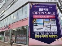 LG전자 베스트샵 장유점, 김해 더샵 신문그리니티 공동구매 인증점 운영