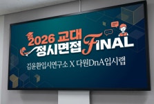 김윤환T, 공주교대·대구교대 면접 맞춤형 파이널 개강