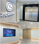 결혼정보회사 가연, 인천 신규 지점 오픈 안내