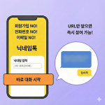 패밀리타운, 회원가입 없는 신규 닉네임톡 출시