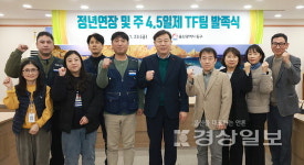 동구, 정년연장·주4.5일제 논의 TF팀 발족