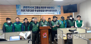 전국민주연합노동조합, 생활폐기물 수집·운반 대행업체 고용승계 기자회견