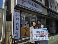 동구 행복약국, 취약계층에 300만원 후원
