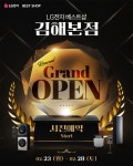 LG전자 베스트샵 김해본점, 리뉴얼 그랜드 오픈 행사 사전예약 진행