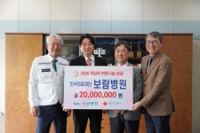 인석의료재단 보람병원,  적십자 희망나눔성금 2,000만원 전달