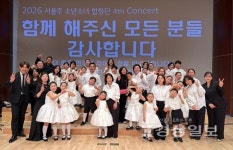 울주군 언양에 울려 퍼진 희망의 선율… 서울주소년소녀합창단 정기연주회 성황