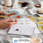 타로마스터 및 사주 심리 관련 무료수강 상담사 자격증 교육 이벤트 제공