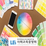 퍼스널컬러·색채 톤 관심자에 무료수강 전문가 및 상담사 자격증 교육 제공