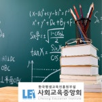 사회교육중앙회, 창의수학 및 난독증 관심자에 지도사 자격증 교육 과정 운영