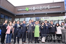 아름다운가게 울산병영점 개소