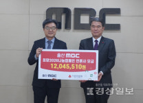 울산MBC·ubc울산방송, 희망2026나눔캠페인 성금 이관