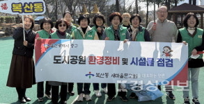 복산동 새마을문고회, 손골공원 일대 환경정비 활동