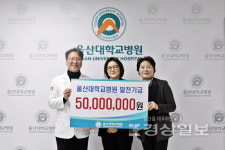 정애경 미즈유의원 원장, 울산대병원에 발전기금 5000만원