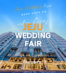 제주웨딩박람회, 오는 21일 샬롬호텔서 개최