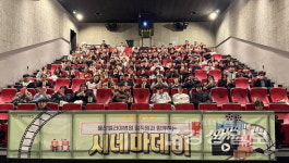 울산엘리야병원, 30주년 기념...직원·가족 대상 시네마데이