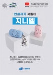 주식회사 영화테크, 늘봄학생 안심귀가지킴이 서비스 '지니벨' 개발