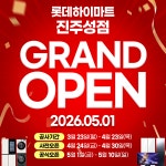 롯데하이마트 진주성점, 5월 1일 새단장 오픈 주방·욕실·침실 특화 구성
