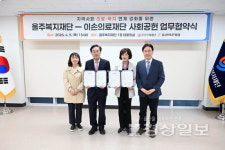 울주복지재단·이손의료재단, 군민 건강돌봄 맞손