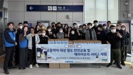 코레일네트웍스, 푸르미작업장과 함께 교통약자 대상 '철도 안전교육 프로그램' 실시
