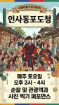 인사동포도청, 인사동의 질서는 우리가 지킨다 , 조선 순찰 퍼포먼스 본격 가동